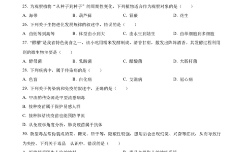 精品解析：2023年甘肃省金昌市生物中考真题（原卷版）_new_6生物中考复习_2025中考复习资料_中考真题（近三年）_2023年生物中考真题