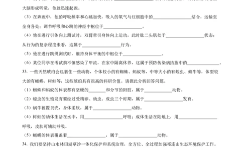 精品解析：2023年甘肃省金昌市生物中考真题（原卷版）_new_6生物中考复习_2025中考复习资料_中考真题（近三年）_2023年生物中考真题
