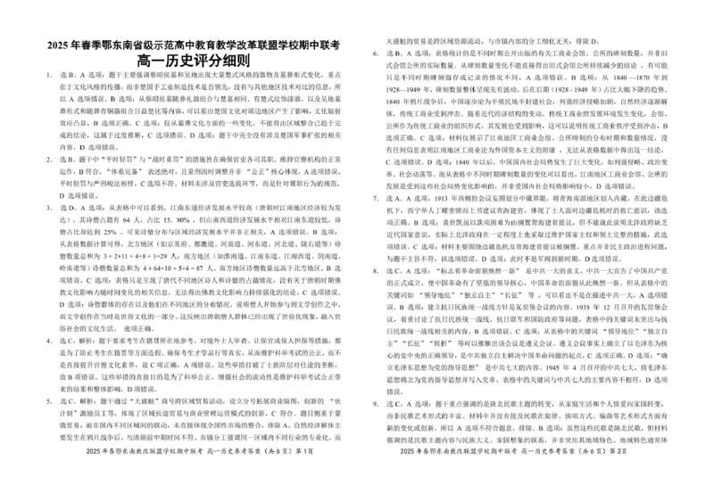 高一历史参考答案20250325_2025年04月试卷_0419湖北省鄂东南省级示范高中教育教学改革联盟学校2024-2025学年高一下学期期中联考