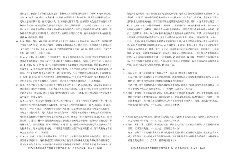 高一历史参考答案20250325_2025年04月试卷_0419湖北省鄂东南省级示范高中教育教学改革联盟学校2024-2025学年高一下学期期中联考