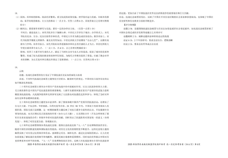 高一历史参考答案20250325_2025年04月试卷_0419湖北省鄂东南省级示范高中教育教学改革联盟学校2024-2025学年高一下学期期中联考