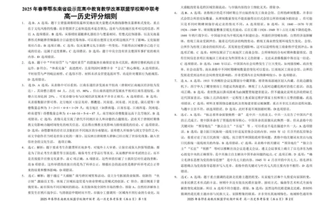 高一历史参考答案20250325_2025年04月试卷_0419湖北省鄂东南省级示范高中教育教学改革联盟学校2024-2025学年高一下学期期中联考