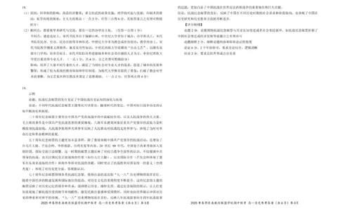 高一历史参考答案20250325_2025年04月试卷_0419湖北省鄂东南省级示范高中教育教学改革联盟学校2024-2025学年高一下学期期中联考