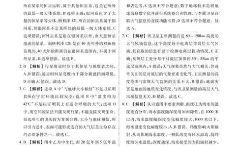 高一地理答案_2025年03月试卷_0313广东省茂名市七校联盟2024-2025学年高一下学期2月开学联考试题_广东省茂名市七校联盟2024-2025学年高一下学期2月开学联考试题地理PDF版含解析
