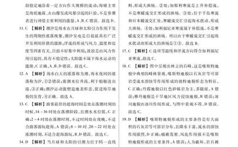 高一地理答案_2025年03月试卷_0313广东省茂名市七校联盟2024-2025学年高一下学期2月开学联考试题_广东省茂名市七校联盟2024-2025学年高一下学期2月开学联考试题地理PDF版含解析