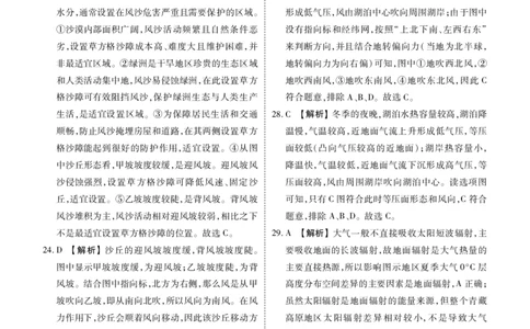 高一地理答案_2025年03月试卷_0313广东省茂名市七校联盟2024-2025学年高一下学期2月开学联考试题_广东省茂名市七校联盟2024-2025学年高一下学期2月开学联考试题地理PDF版含解析