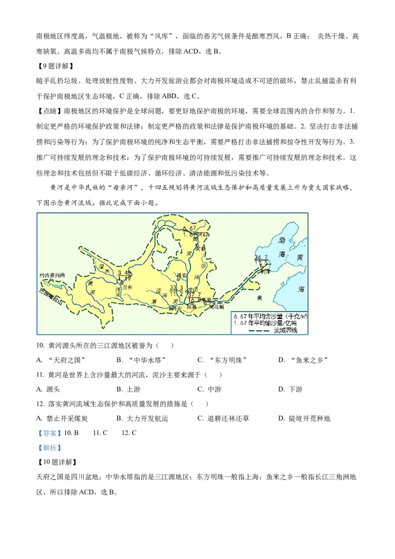 精品解析：2023年山西省阳泉市中考地理真题（解析版）_new_7地理中考复习_2025中考复习资料_中考真题（近三年）_2023中考地理真题