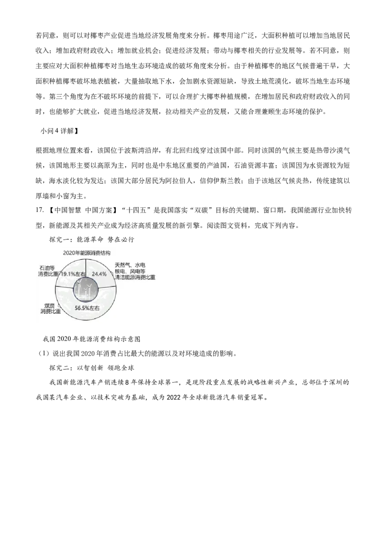 精品解析：2023年山西省阳泉市中考地理真题（解析版）_new_7地理中考复习_2025中考复习资料_中考真题（近三年）_2023中考地理真题