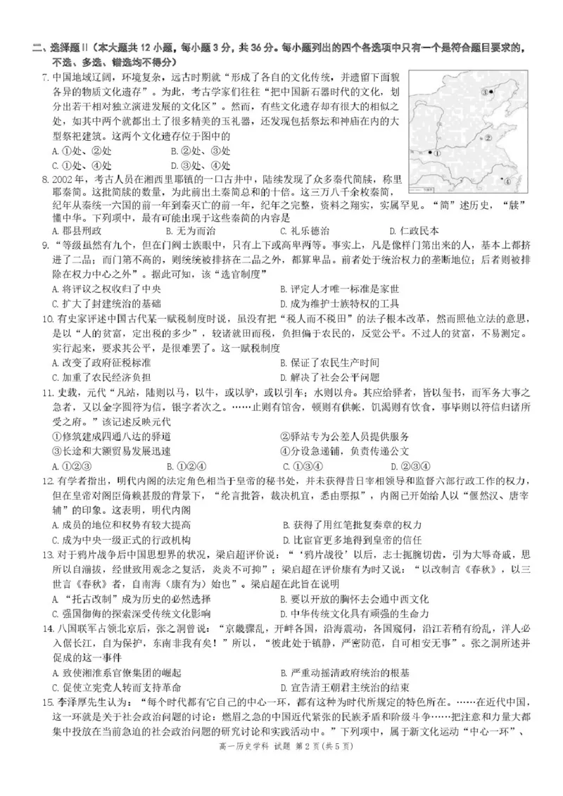 高一历史试题_2025年02月试卷_0223浙江省温州市浙南名校联盟2024-2025学年高一下学期2月开学考试_浙江省浙南名校联盟2024-2025学年高一下学期2月返校考试历史试题（图片版，含答案）