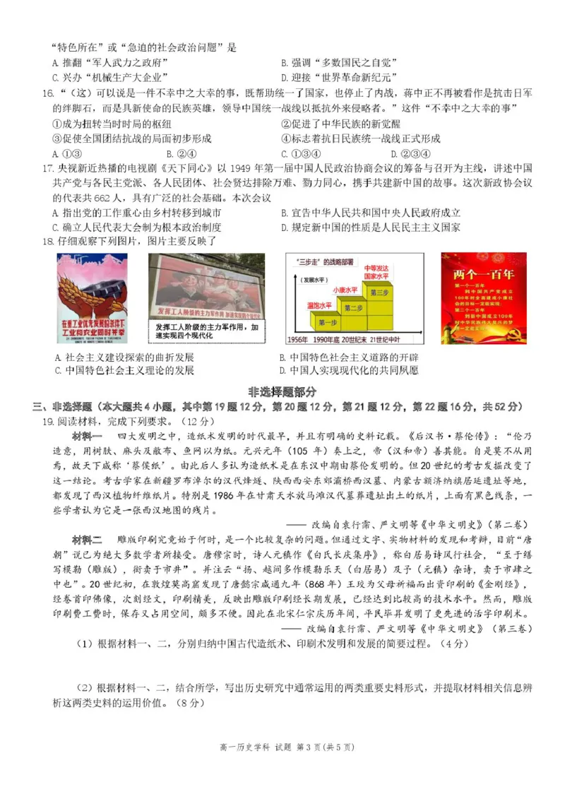 高一历史试题_2025年02月试卷_0223浙江省温州市浙南名校联盟2024-2025学年高一下学期2月开学考试_浙江省浙南名校联盟2024-2025学年高一下学期2月返校考试历史试题（图片版，含答案）