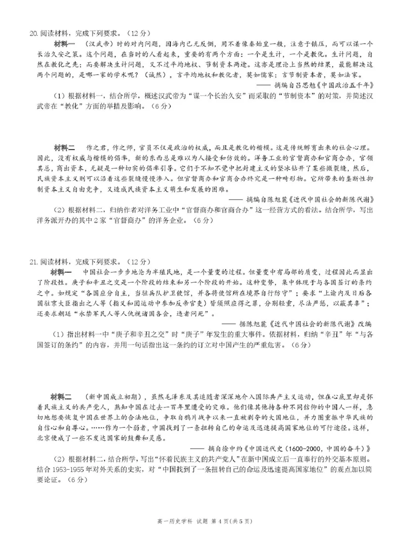 高一历史试题_2025年02月试卷_0223浙江省温州市浙南名校联盟2024-2025学年高一下学期2月开学考试_浙江省浙南名校联盟2024-2025学年高一下学期2月返校考试历史试题（图片版，含答案）