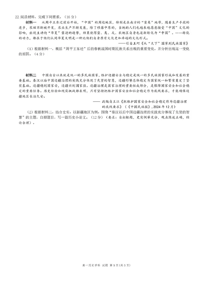 高一历史试题_2025年02月试卷_0223浙江省温州市浙南名校联盟2024-2025学年高一下学期2月开学考试_浙江省浙南名校联盟2024-2025学年高一下学期2月返校考试历史试题（图片版，含答案）