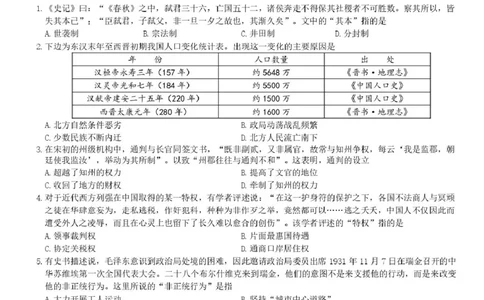 高一历史试题_2025年02月试卷_0223浙江省温州市浙南名校联盟2024-2025学年高一下学期2月开学考试_浙江省浙南名校联盟2024-2025学年高一下学期2月返校考试历史试题（图片版，含答案）