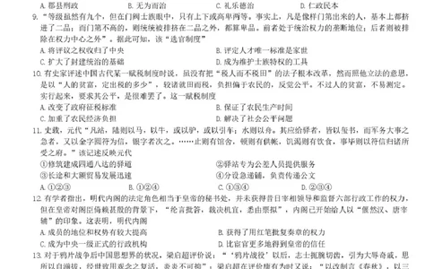 高一历史试题_2025年02月试卷_0223浙江省温州市浙南名校联盟2024-2025学年高一下学期2月开学考试_浙江省浙南名校联盟2024-2025学年高一下学期2月返校考试历史试题（图片版，含答案）