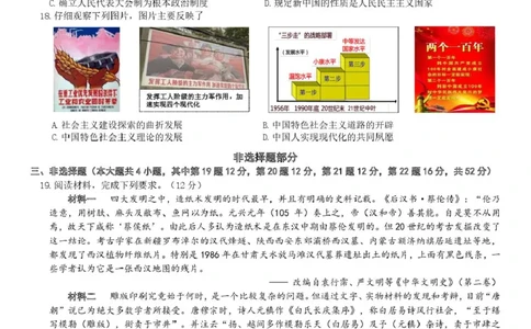 高一历史试题_2025年02月试卷_0223浙江省温州市浙南名校联盟2024-2025学年高一下学期2月开学考试_浙江省浙南名校联盟2024-2025学年高一下学期2月返校考试历史试题（图片版，含答案）
