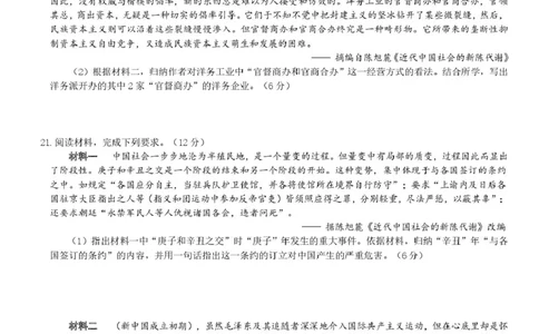 高一历史试题_2025年02月试卷_0223浙江省温州市浙南名校联盟2024-2025学年高一下学期2月开学考试_浙江省浙南名校联盟2024-2025学年高一下学期2月返校考试历史试题（图片版，含答案）