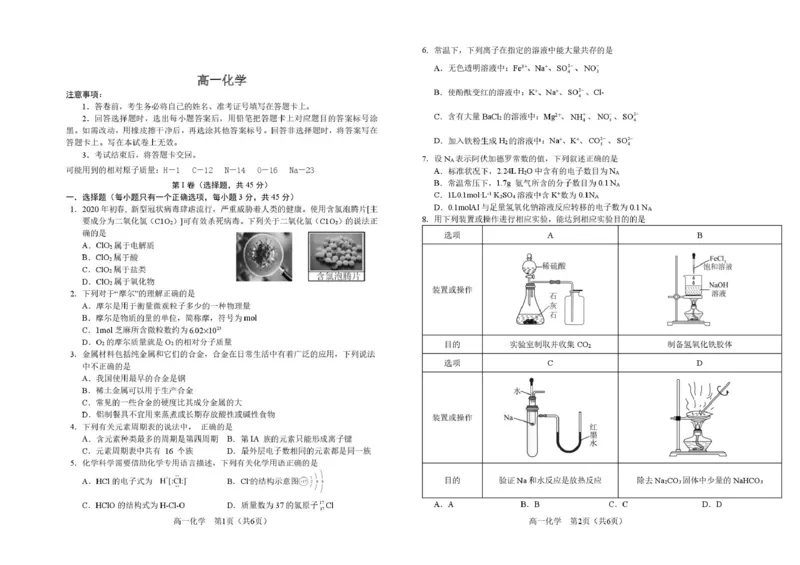 高一上学期期末化学1_8_高一化学试题_题签_JISB4_2026年01月高一试卷_260122吉林省普通高中友好学校联合体2025-2026学年高一上学期期末联考