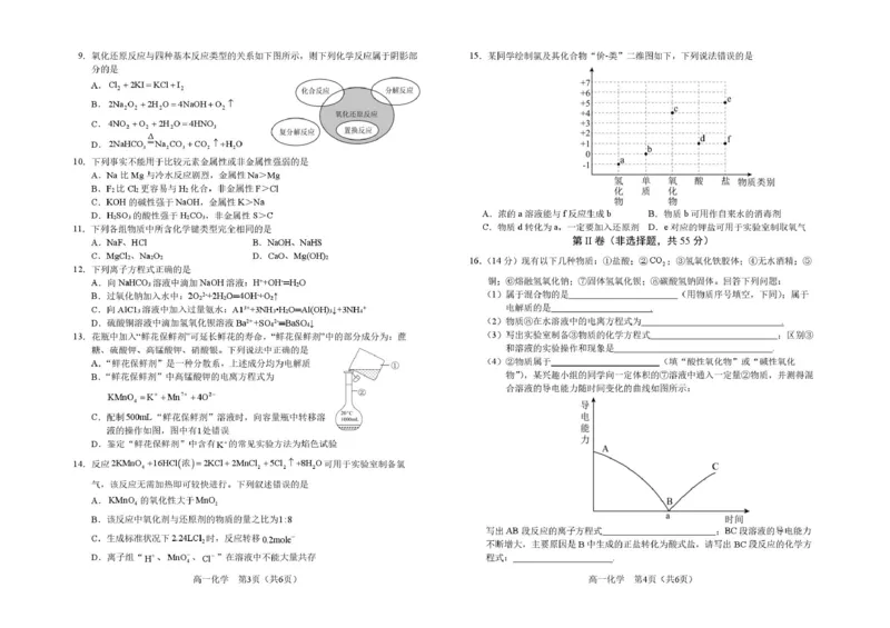 高一上学期期末化学1_8_高一化学试题_题签_JISB4_2026年01月高一试卷_260122吉林省普通高中友好学校联合体2025-2026学年高一上学期期末联考