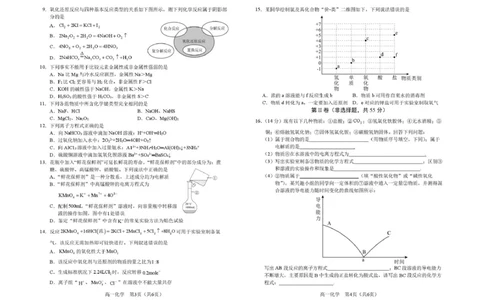 高一上学期期末化学1_8_高一化学试题_题签_JISB4_2026年01月高一试卷_260122吉林省普通高中友好学校联合体2025-2026学年高一上学期期末联考