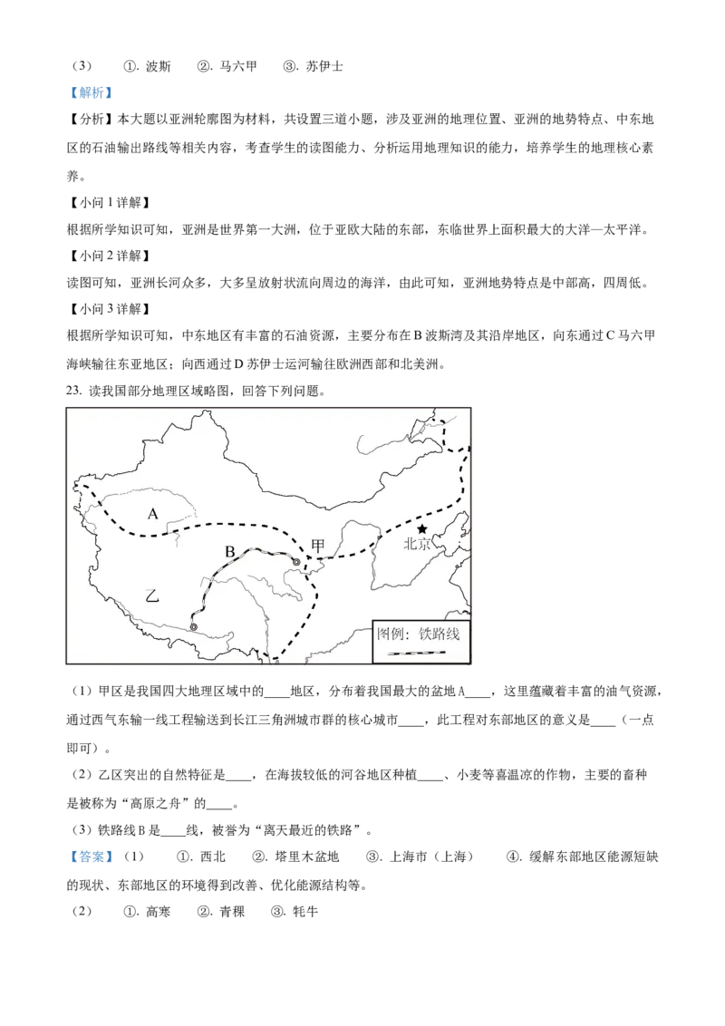 精品解析：2022年辽宁省阜新市中考地理真题（解析版）_7地理中考复习_2025中考复习资料_中考真题（近三年）_2022年中考地理试卷104份_精品解析：2022年辽宁省阜新市中考地理真题