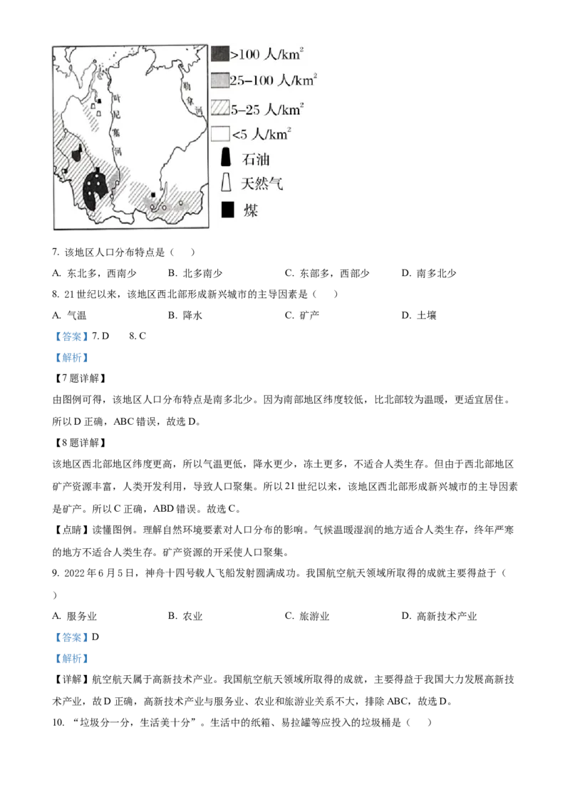 精品解析：2022年辽宁省阜新市中考地理真题（解析版）_7地理中考复习_2025中考复习资料_中考真题（近三年）_2022年中考地理试卷104份_精品解析：2022年辽宁省阜新市中考地理真题