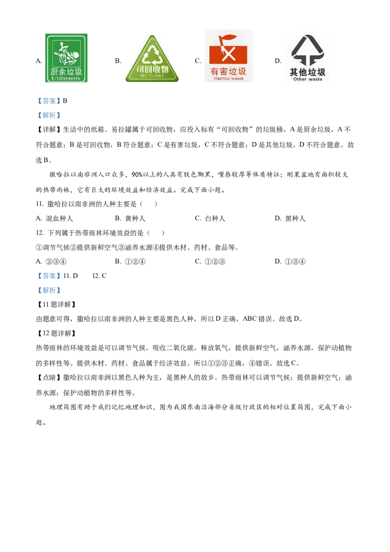 精品解析：2022年辽宁省阜新市中考地理真题（解析版）_7地理中考复习_2025中考复习资料_中考真题（近三年）_2022年中考地理试卷104份_精品解析：2022年辽宁省阜新市中考地理真题