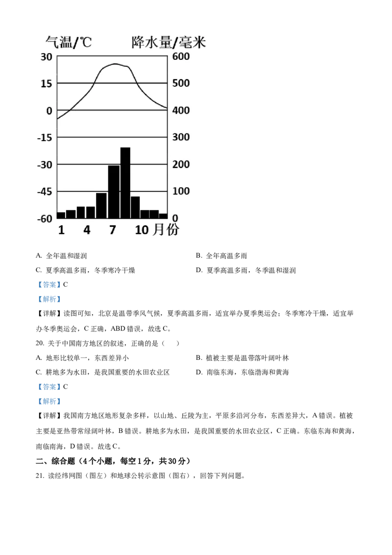 精品解析：2022年辽宁省阜新市中考地理真题（解析版）_7地理中考复习_2025中考复习资料_中考真题（近三年）_2022年中考地理试卷104份_精品解析：2022年辽宁省阜新市中考地理真题