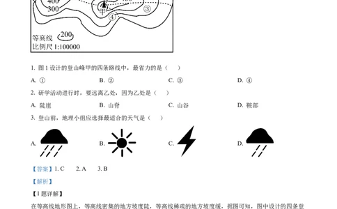 精品解析：2022年辽宁省阜新市中考地理真题（解析版）_7地理中考复习_2025中考复习资料_中考真题（近三年）_2022年中考地理试卷104份_精品解析：2022年辽宁省阜新市中考地理真题