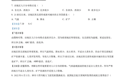 精品解析：2022年辽宁省阜新市中考地理真题（解析版）_7地理中考复习_2025中考复习资料_中考真题（近三年）_2022年中考地理试卷104份_精品解析：2022年辽宁省阜新市中考地理真题