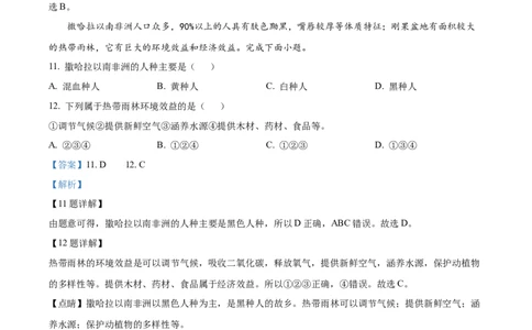 精品解析：2022年辽宁省阜新市中考地理真题（解析版）_7地理中考复习_2025中考复习资料_中考真题（近三年）_2022年中考地理试卷104份_精品解析：2022年辽宁省阜新市中考地理真题