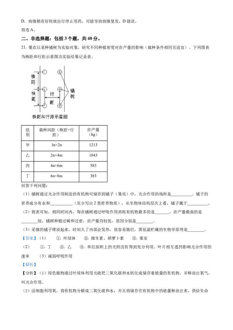 精品解析：2024年四川省宜宾市中考生物试题（解析版）_new_6生物中考复习_2025中考复习资料_中考真题（近三年）_2024年生物中考真题