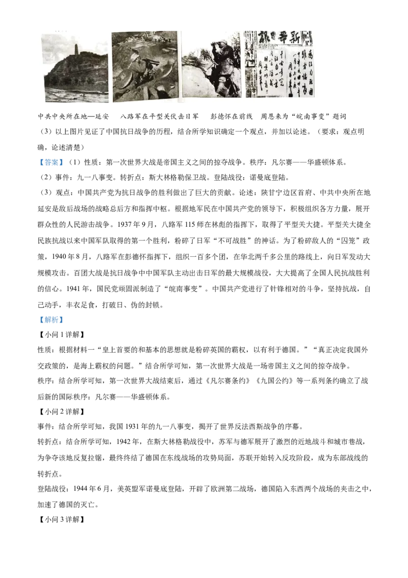 精品解析：2023年四川省南充市中考历史真题（解析版）_new_8历史中考复习_2025年中考复习资料_中考真题（近三年）_2023中考历史真题
