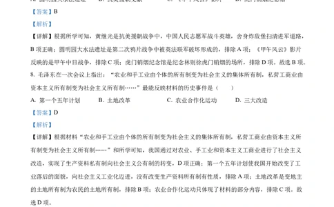 精品解析：2023年四川省南充市中考历史真题（解析版）_new_8历史中考复习_2025年中考复习资料_中考真题（近三年）_2023中考历史真题