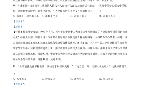 精品解析：2023年四川省南充市中考历史真题（解析版）_new_8历史中考复习_2025年中考复习资料_中考真题（近三年）_2023中考历史真题