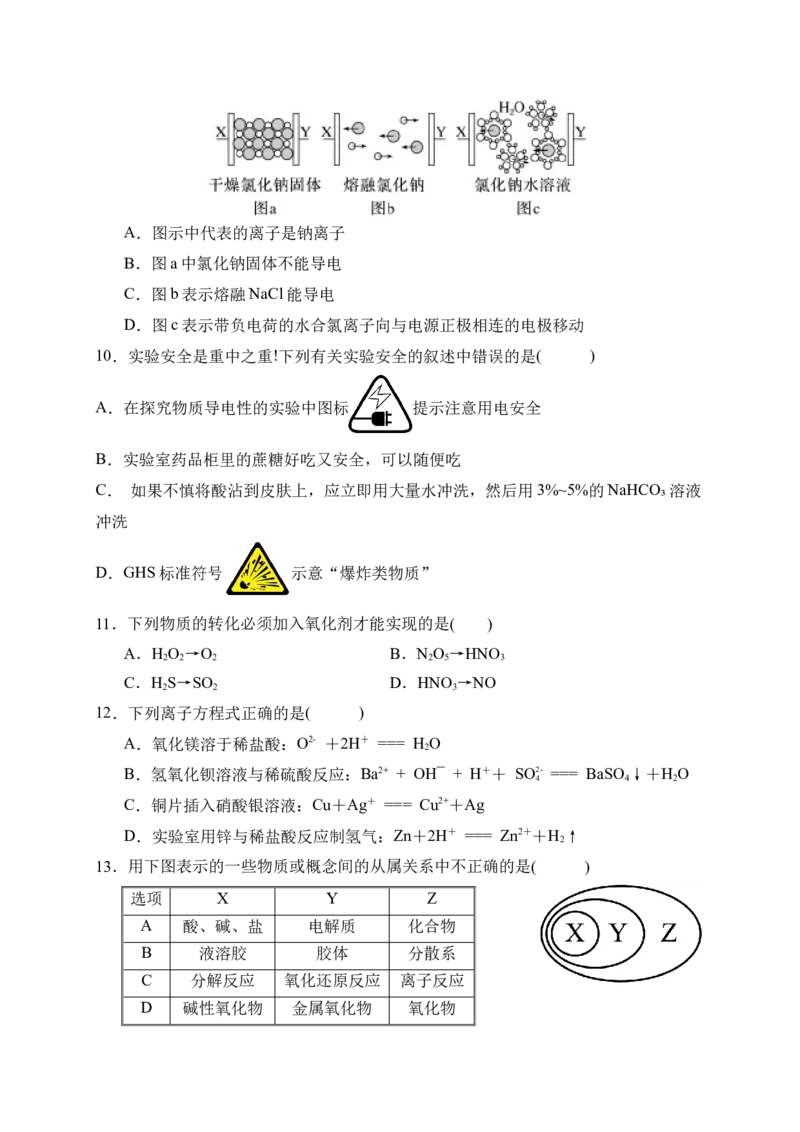 高一化学试题_2025年10月高一试卷_251028四川省成都市成华区某校2025-2026学年高一上学期阶段性考试（一）