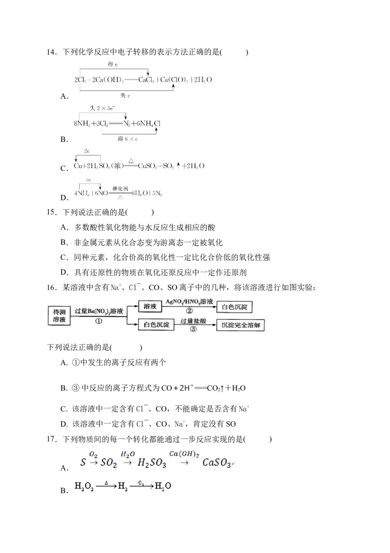 高一化学试题_2025年10月高一试卷_251028四川省成都市成华区某校2025-2026学年高一上学期阶段性考试（一）