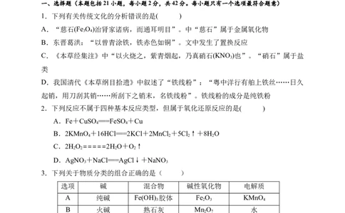 高一化学试题_2025年10月高一试卷_251028四川省成都市成华区某校2025-2026学年高一上学期阶段性考试（一）