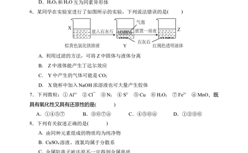 高一化学试题_2025年10月高一试卷_251028四川省成都市成华区某校2025-2026学年高一上学期阶段性考试（一）
