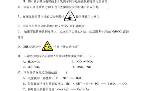 高一化学试题_2025年10月高一试卷_251028四川省成都市成华区某校2025-2026学年高一上学期阶段性考试（一）