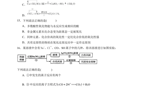 高一化学试题_2025年10月高一试卷_251028四川省成都市成华区某校2025-2026学年高一上学期阶段性考试（一）
