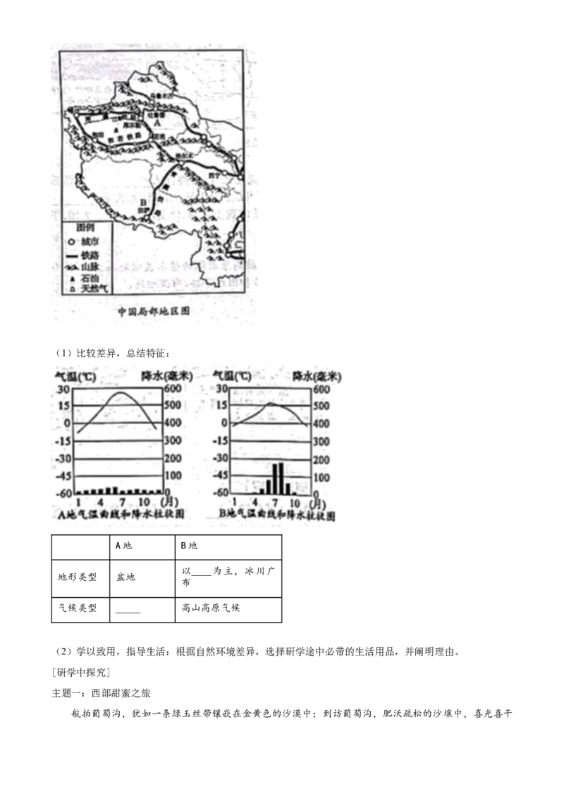 精品解析：2023年山东省滨州市中考地理真题（原卷版）_new_7地理中考复习_2025中考复习资料_中考真题（近三年）_2023中考地理真题