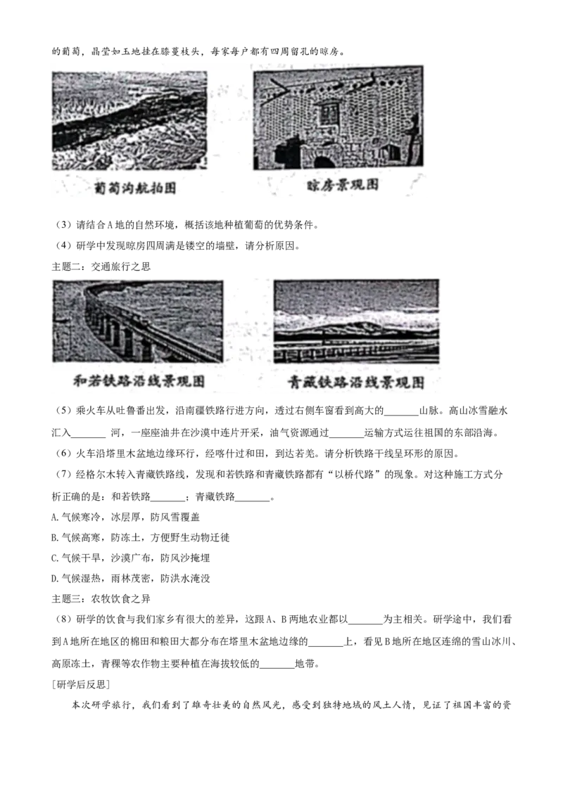 精品解析：2023年山东省滨州市中考地理真题（原卷版）_new_7地理中考复习_2025中考复习资料_中考真题（近三年）_2023中考地理真题