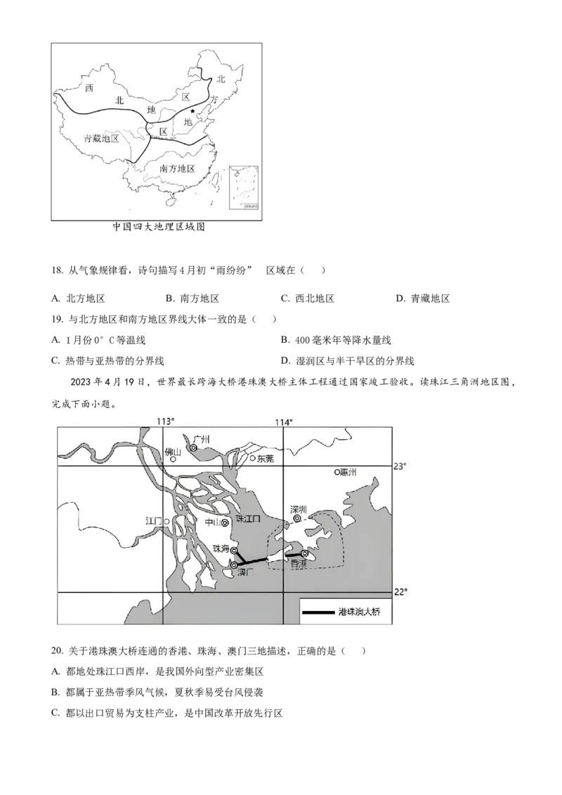 精品解析：2023年山东省滨州市中考地理真题（原卷版）_new_7地理中考复习_2025中考复习资料_中考真题（近三年）_2023中考地理真题
