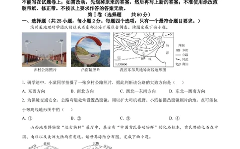 精品解析：2023年山东省滨州市中考地理真题（原卷版）_new_7地理中考复习_2025中考复习资料_中考真题（近三年）_2023中考地理真题
