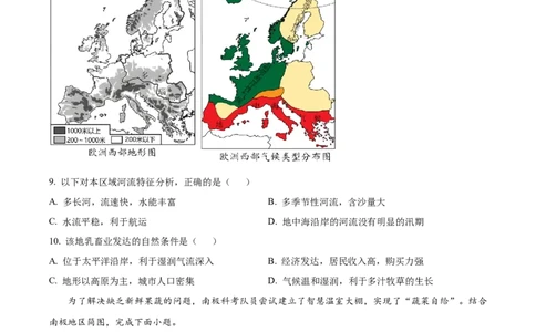 精品解析：2023年山东省滨州市中考地理真题（原卷版）_new_7地理中考复习_2025中考复习资料_中考真题（近三年）_2023中考地理真题