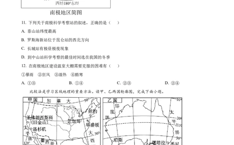 精品解析：2023年山东省滨州市中考地理真题（原卷版）_new_7地理中考复习_2025中考复习资料_中考真题（近三年）_2023中考地理真题