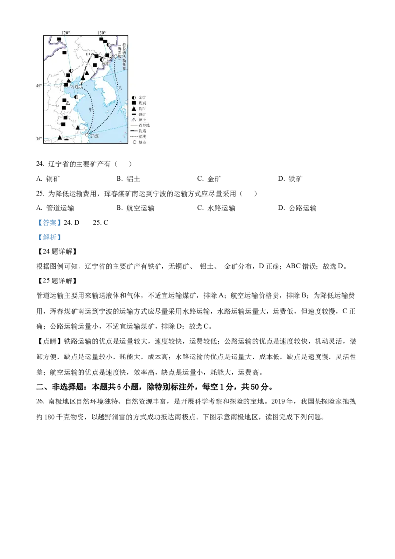 精品解析：2023年福建省中考地理真题（解析版）_new_7地理中考复习_2025中考复习资料_中考真题（近三年）_2023中考地理真题