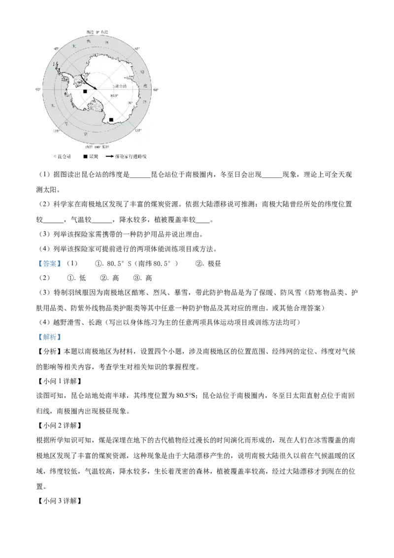 精品解析：2023年福建省中考地理真题（解析版）_new_7地理中考复习_2025中考复习资料_中考真题（近三年）_2023中考地理真题