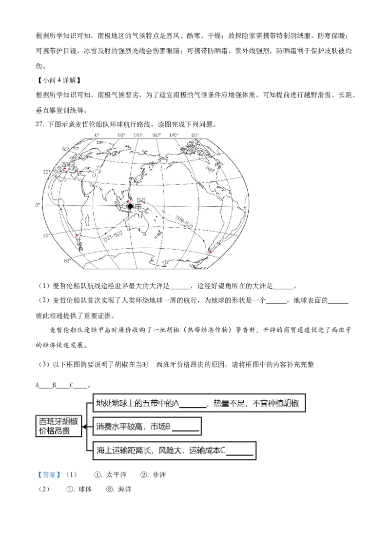 精品解析：2023年福建省中考地理真题（解析版）_new_7地理中考复习_2025中考复习资料_中考真题（近三年）_2023中考地理真题