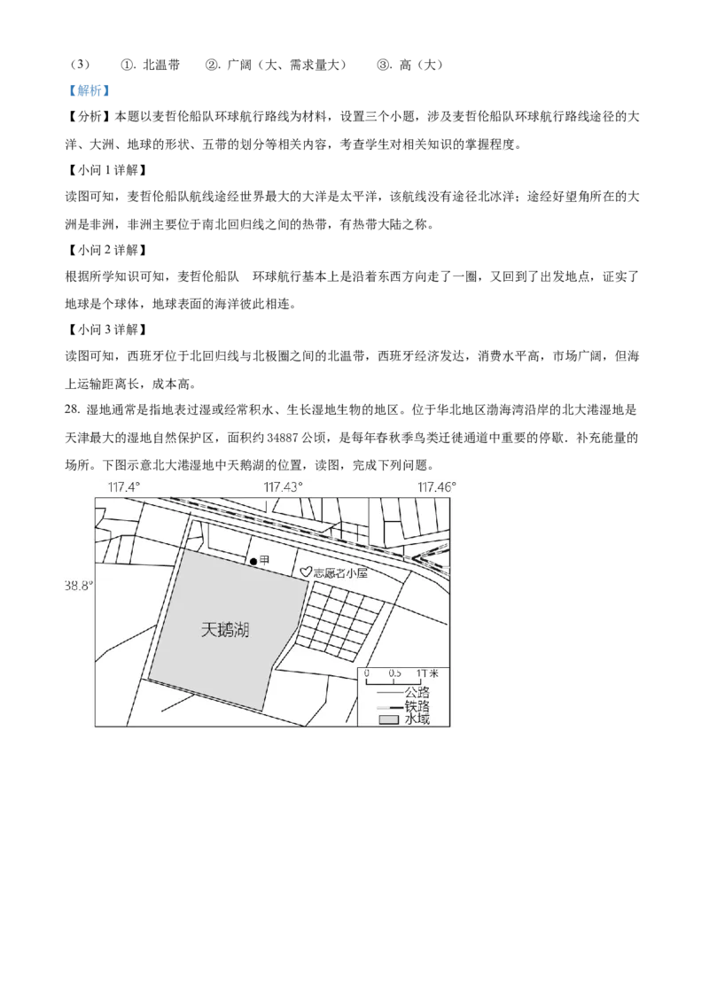 精品解析：2023年福建省中考地理真题（解析版）_new_7地理中考复习_2025中考复习资料_中考真题（近三年）_2023中考地理真题